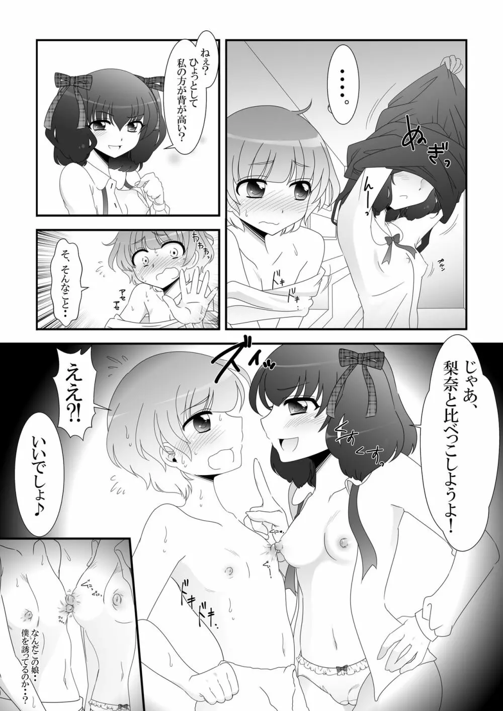 ふたなり姪っ娘と比べっこ! Page.5