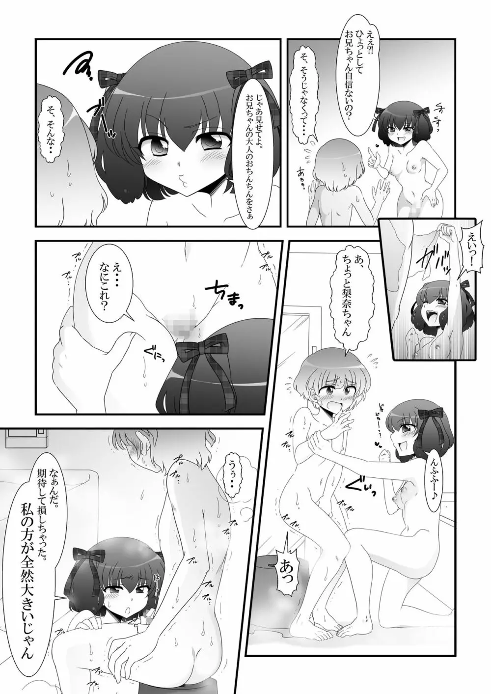 ふたなり姪っ娘と比べっこ! Page.8