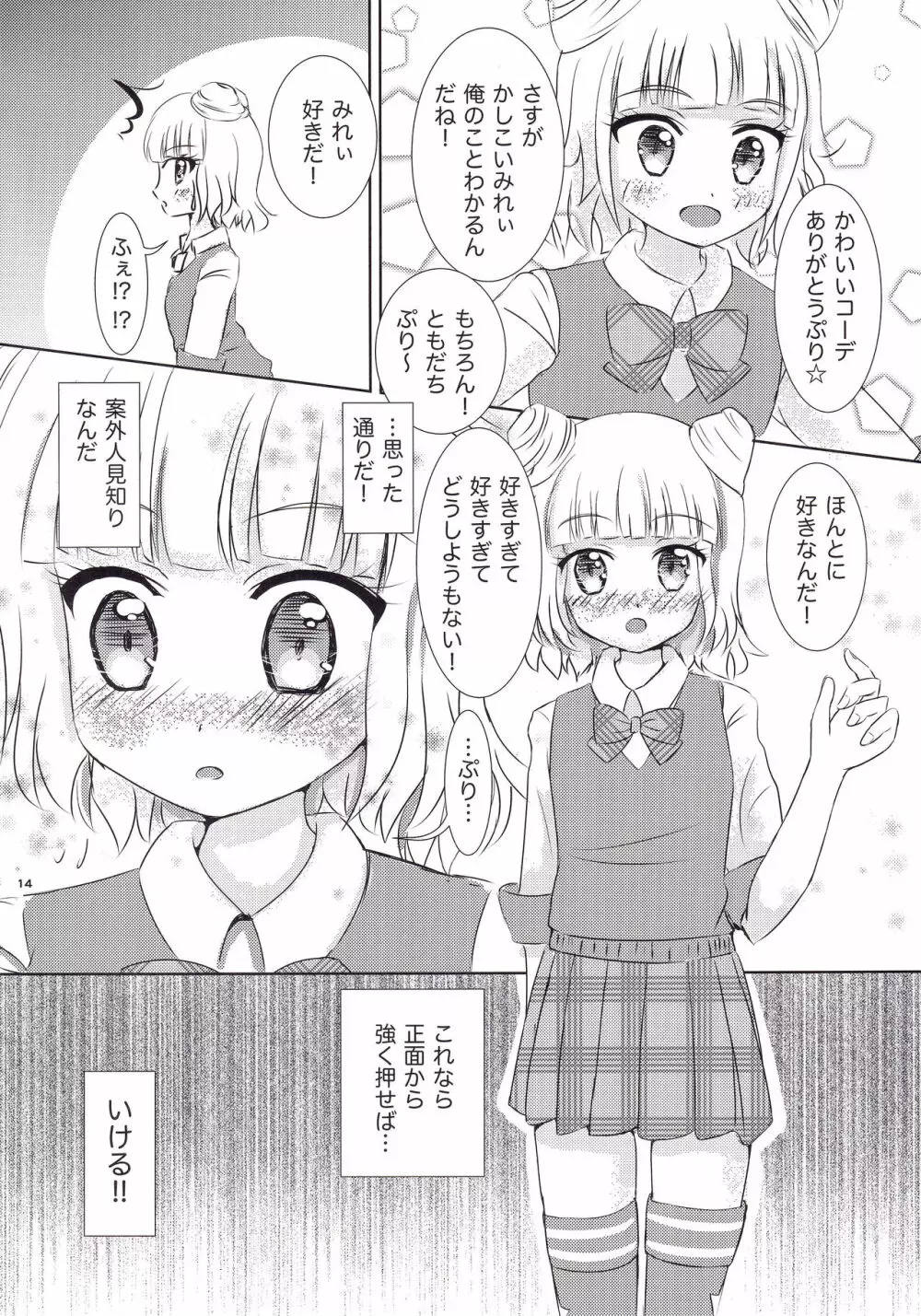制服コーデ本ぷり! Page.15