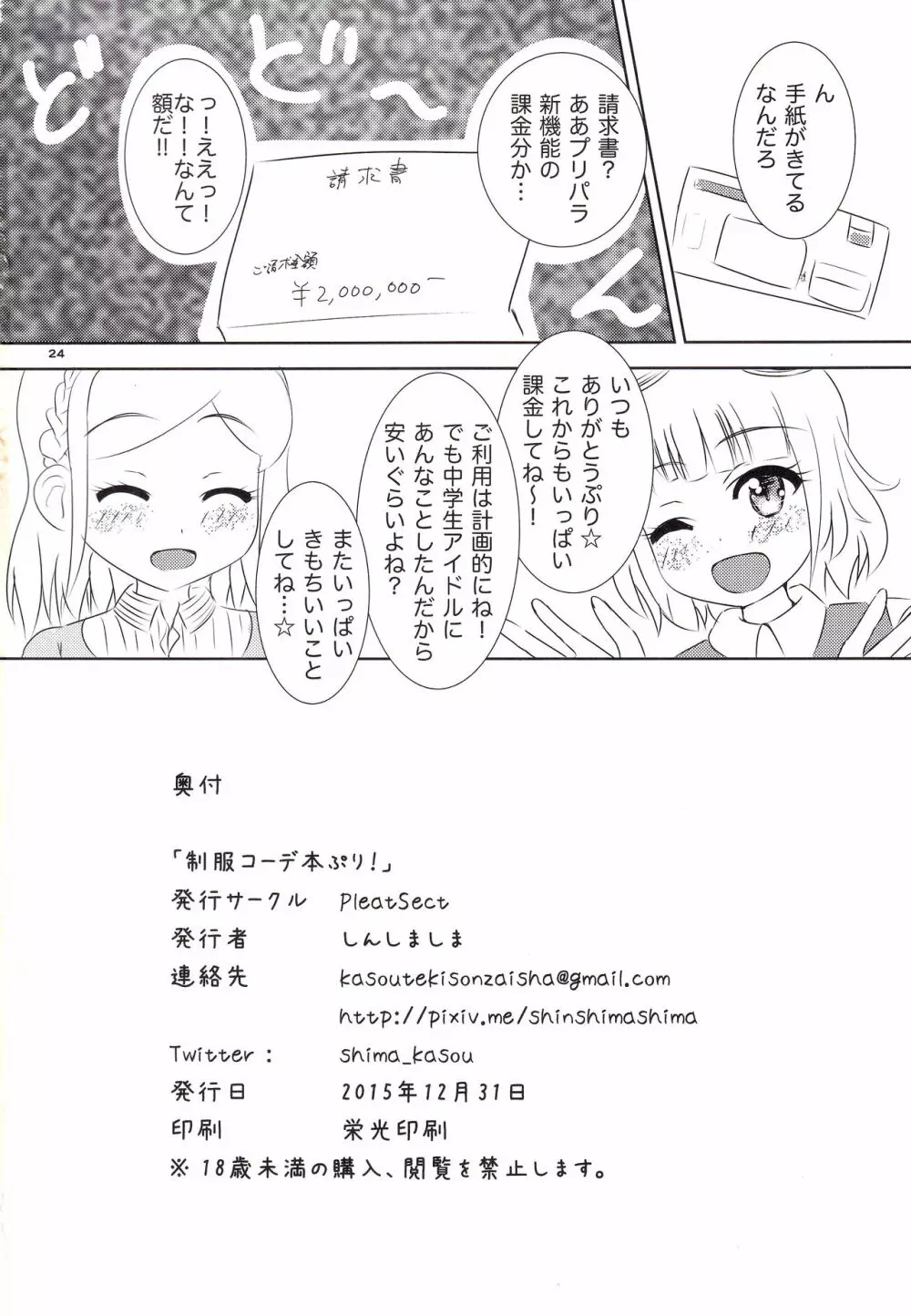 制服コーデ本ぷり! Page.25