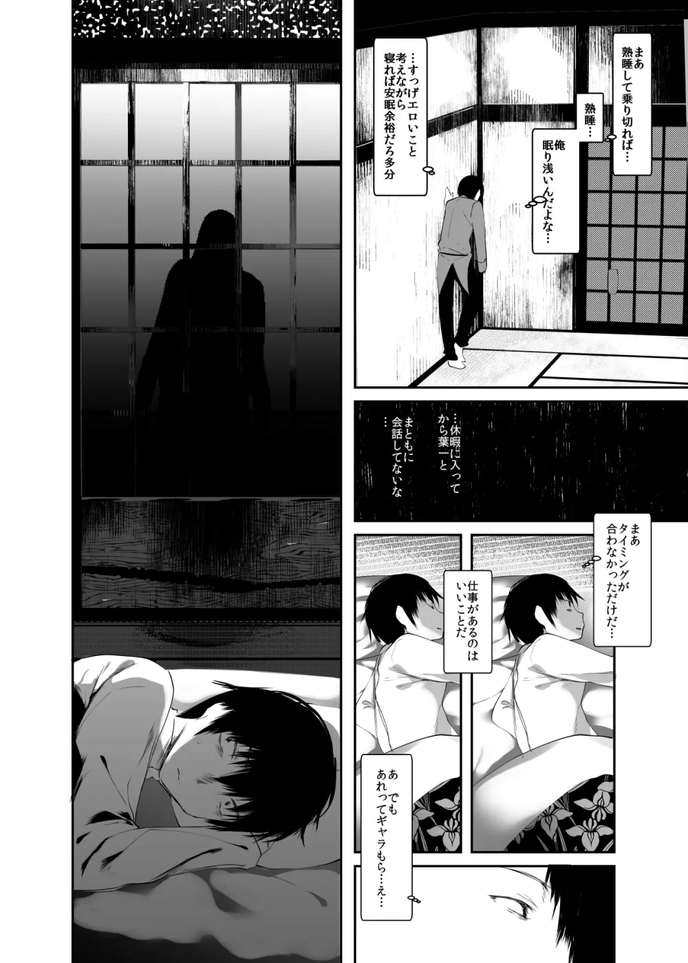 怪鼠一見帳・愛蔵版 Page.105