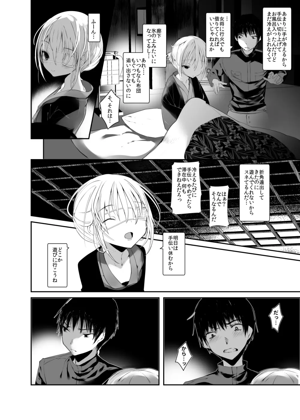 怪鼠一見帳・愛蔵版 Page.107