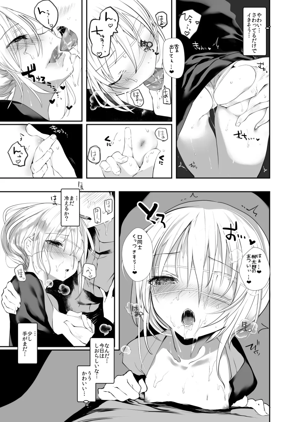 怪鼠一見帳・愛蔵版 Page.110