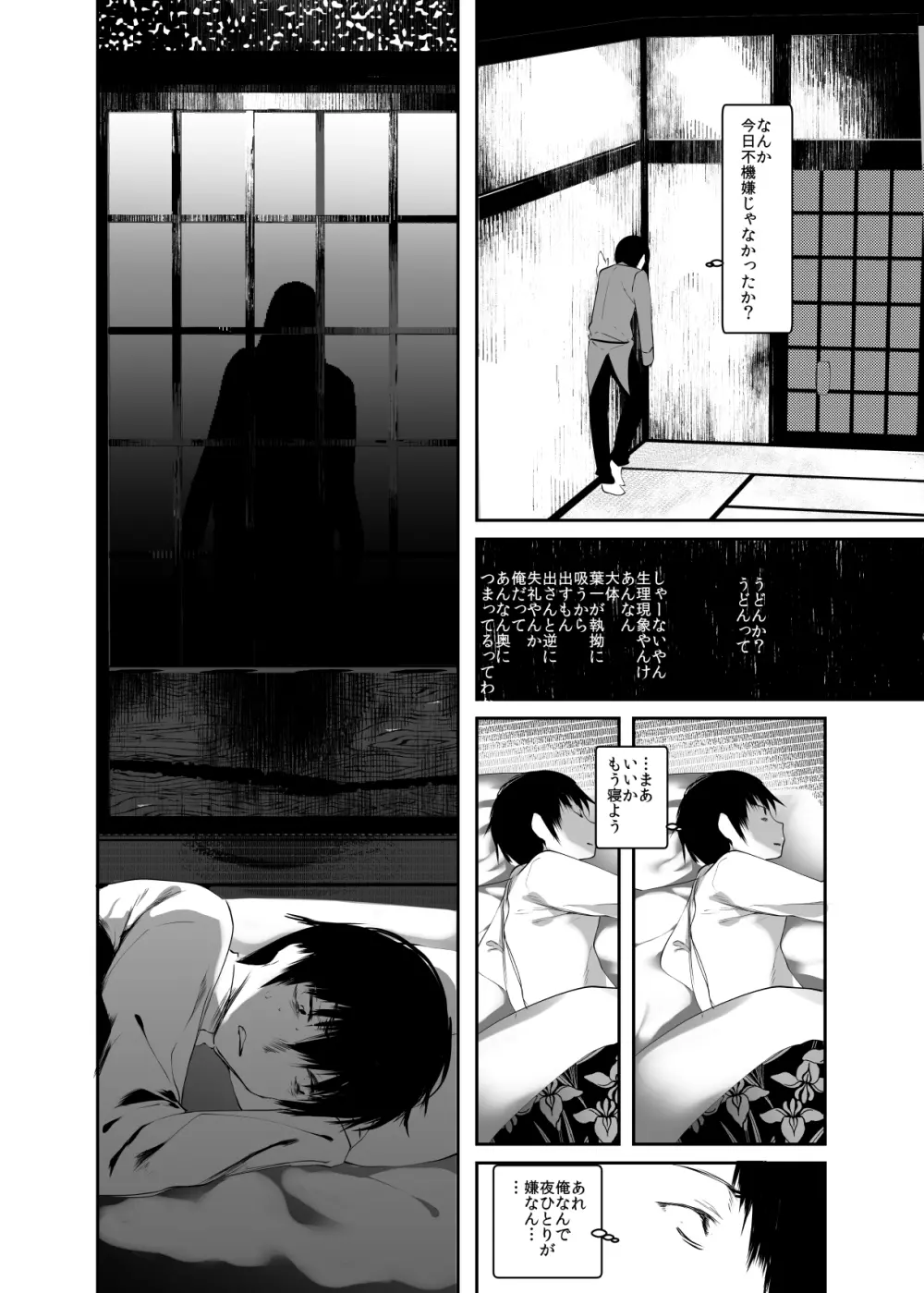 怪鼠一見帳・愛蔵版 Page.127