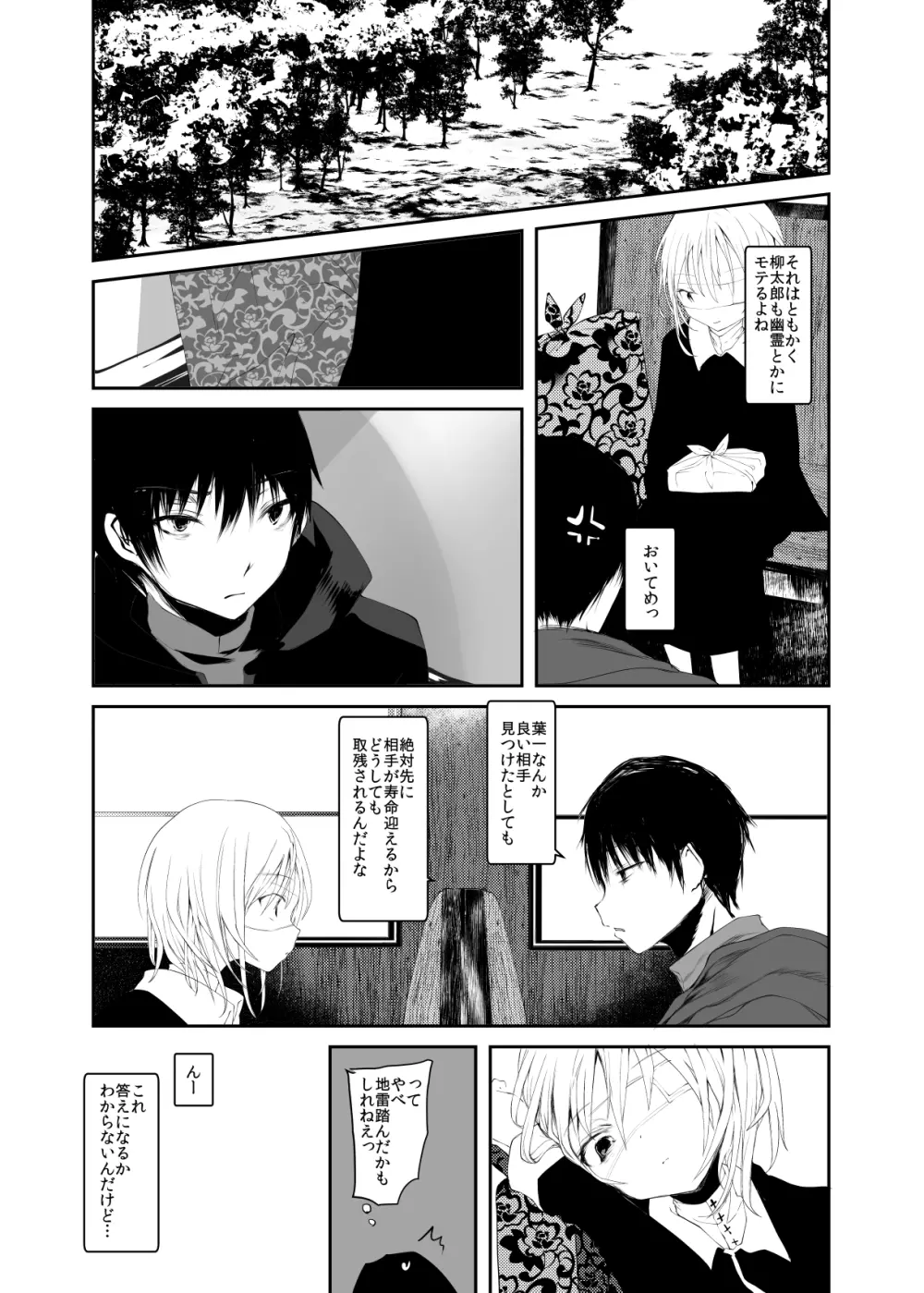 怪鼠一見帳・愛蔵版 Page.133