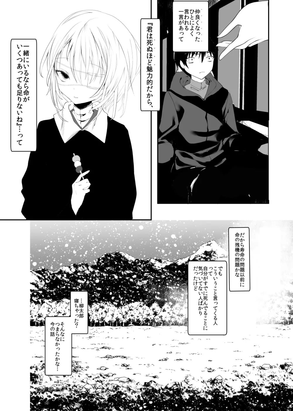 怪鼠一見帳・愛蔵版 Page.134