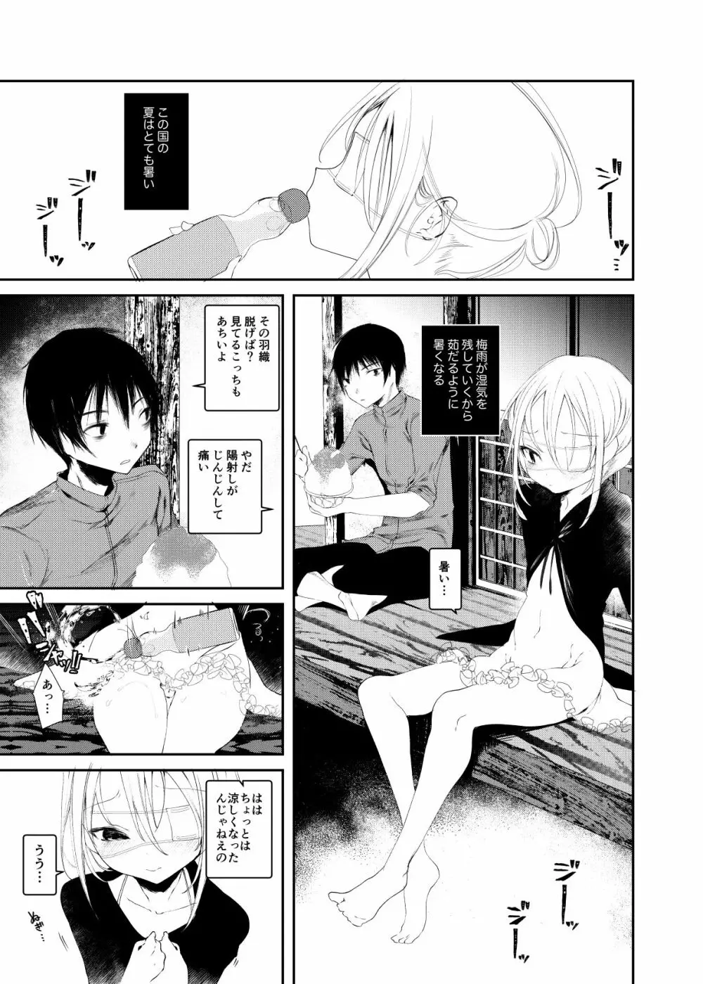 怪鼠一見帳・愛蔵版 Page.138