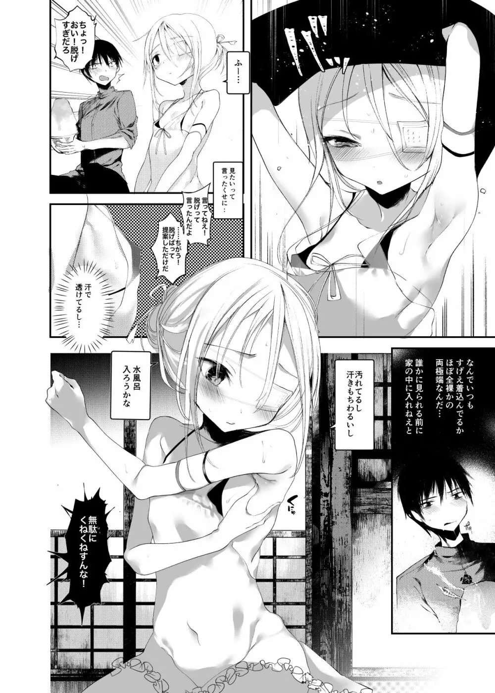 怪鼠一見帳・愛蔵版 Page.139