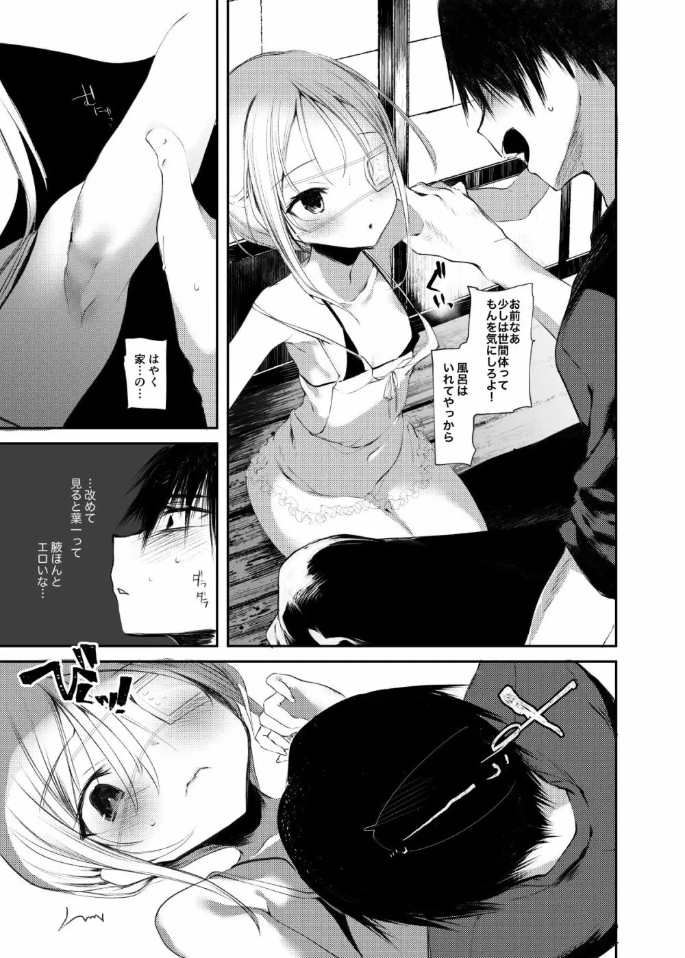 怪鼠一見帳・愛蔵版 Page.140