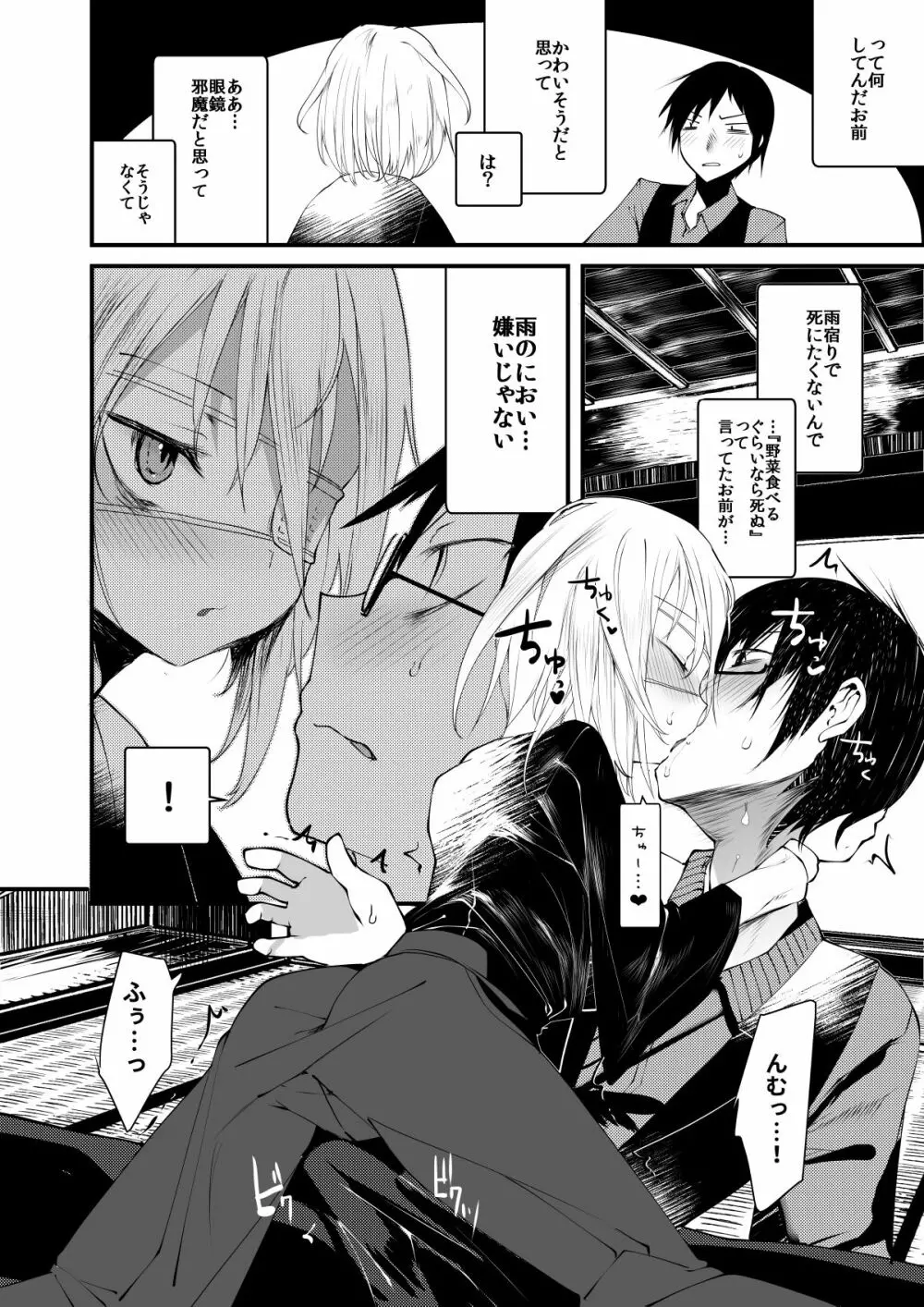 怪鼠一見帳・愛蔵版 Page.15