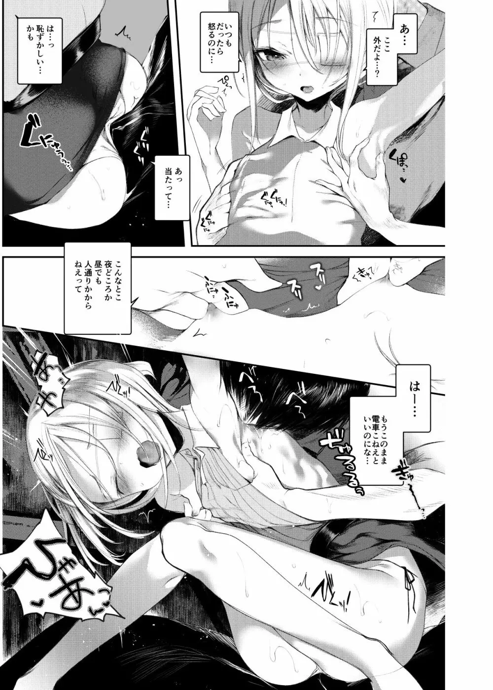 怪鼠一見帳・愛蔵版 Page.152