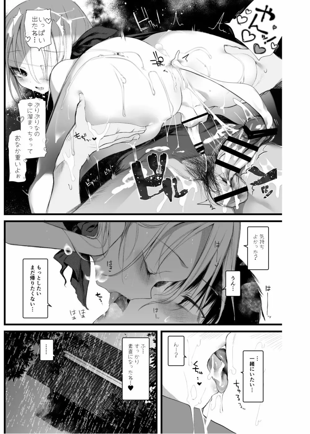 怪鼠一見帳・愛蔵版 Page.162