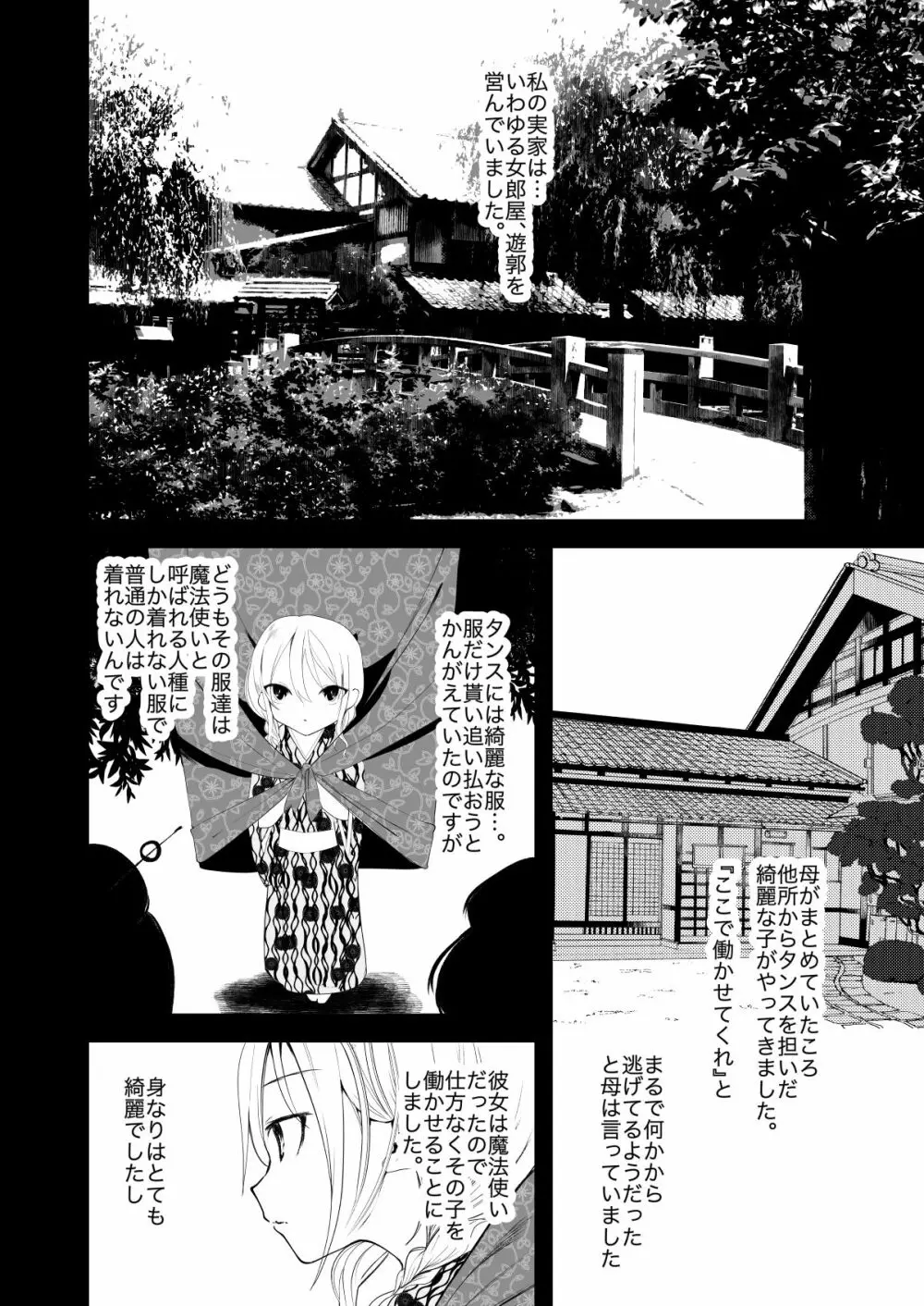 怪鼠一見帳・愛蔵版 Page.171