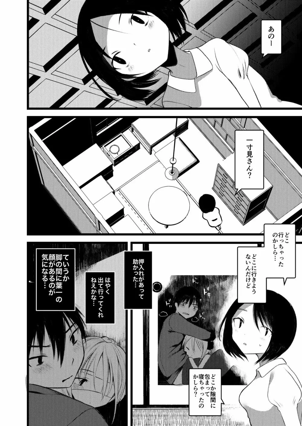 怪鼠一見帳・愛蔵版 Page.187