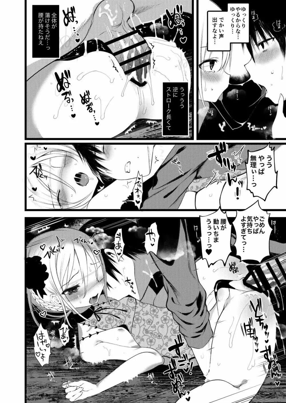 怪鼠一見帳・愛蔵版 Page.189