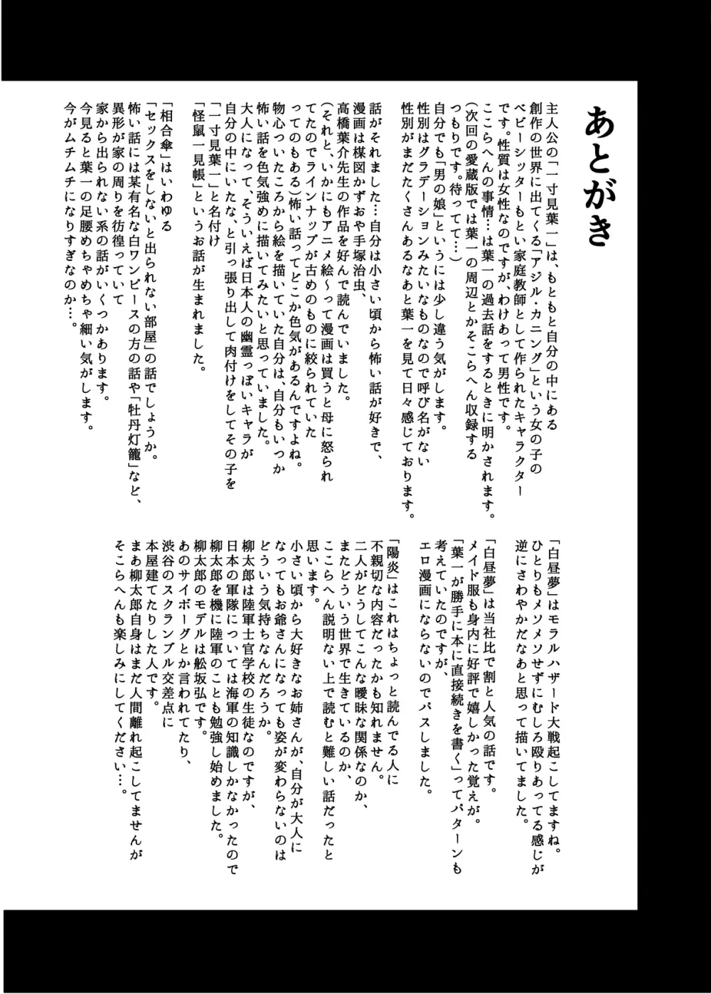 怪鼠一見帳・愛蔵版 Page.197