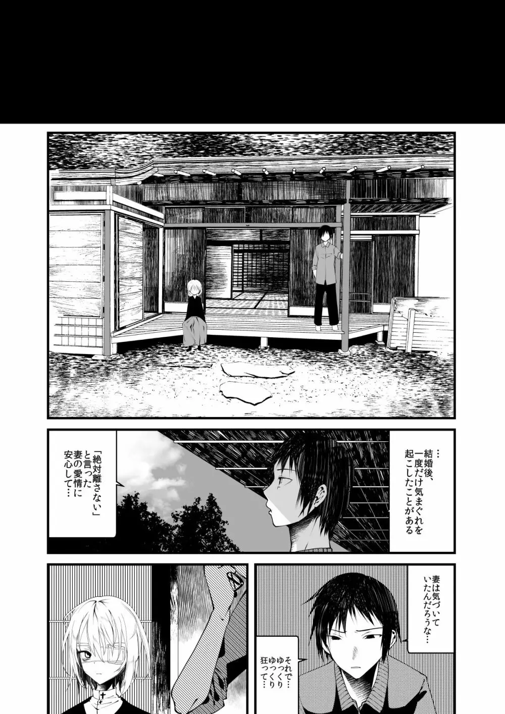 怪鼠一見帳・愛蔵版 Page.28