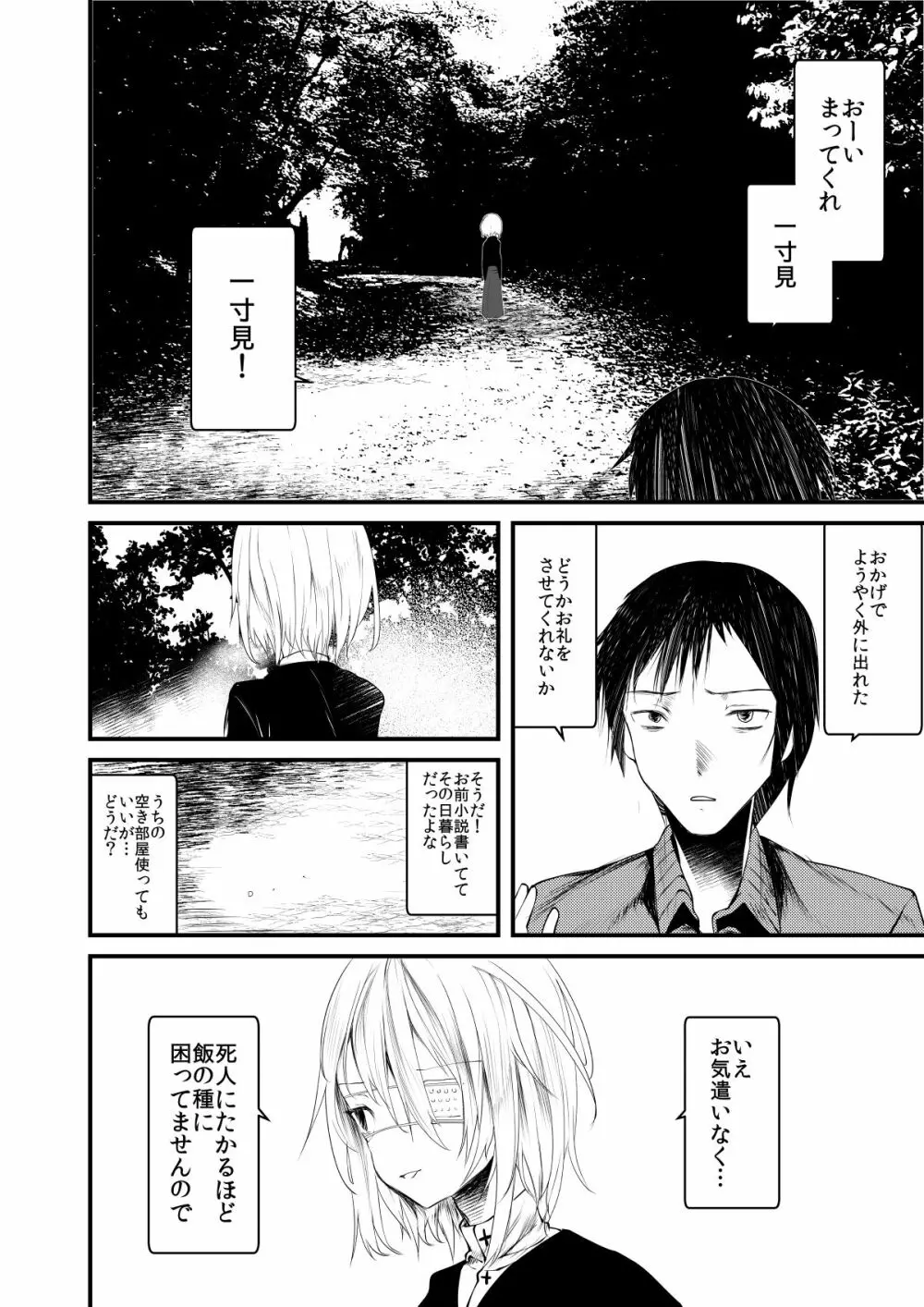 怪鼠一見帳・愛蔵版 Page.29