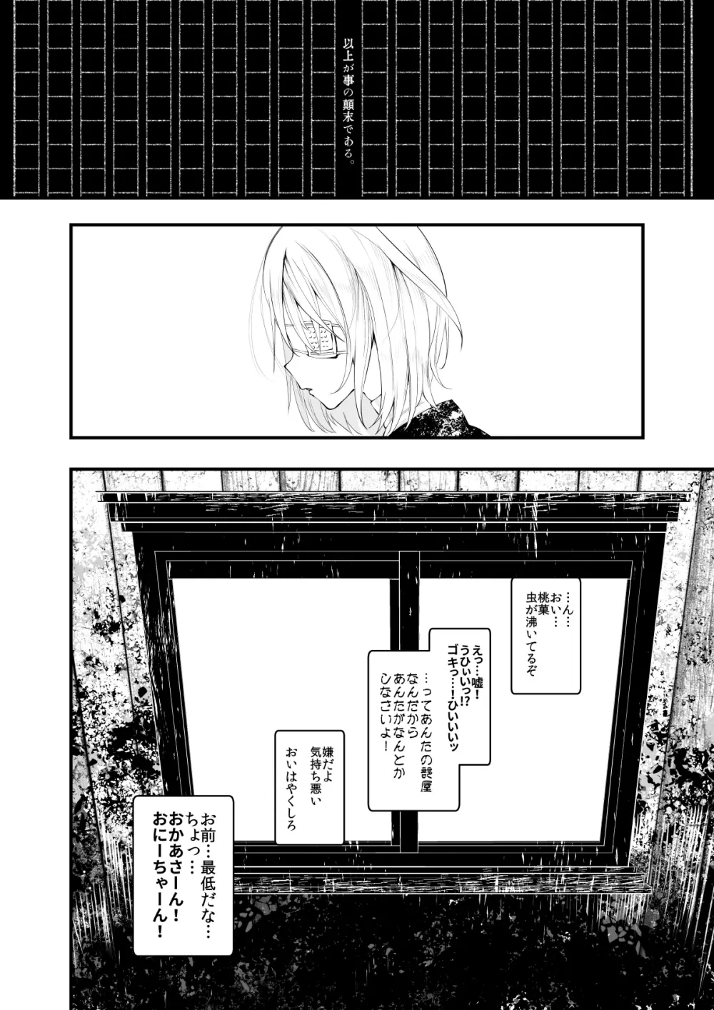 怪鼠一見帳・愛蔵版 Page.31