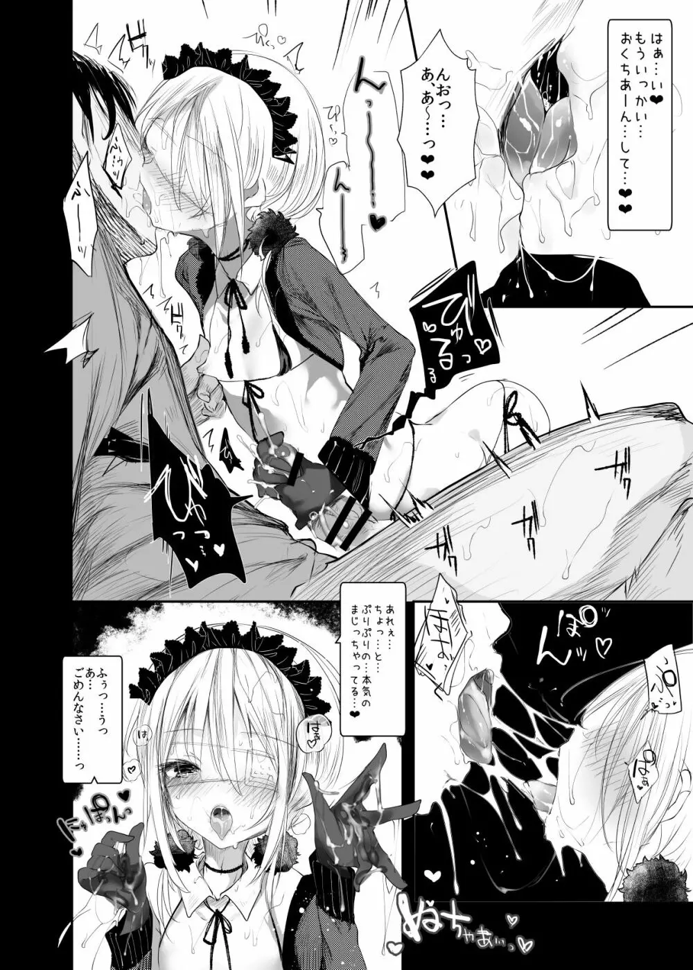 怪鼠一見帳・愛蔵版 Page.45