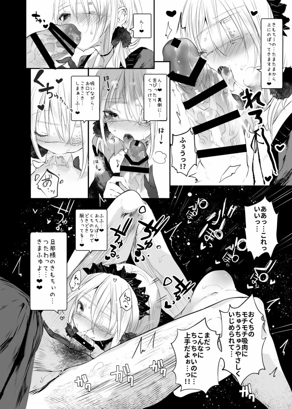 怪鼠一見帳・愛蔵版 Page.47