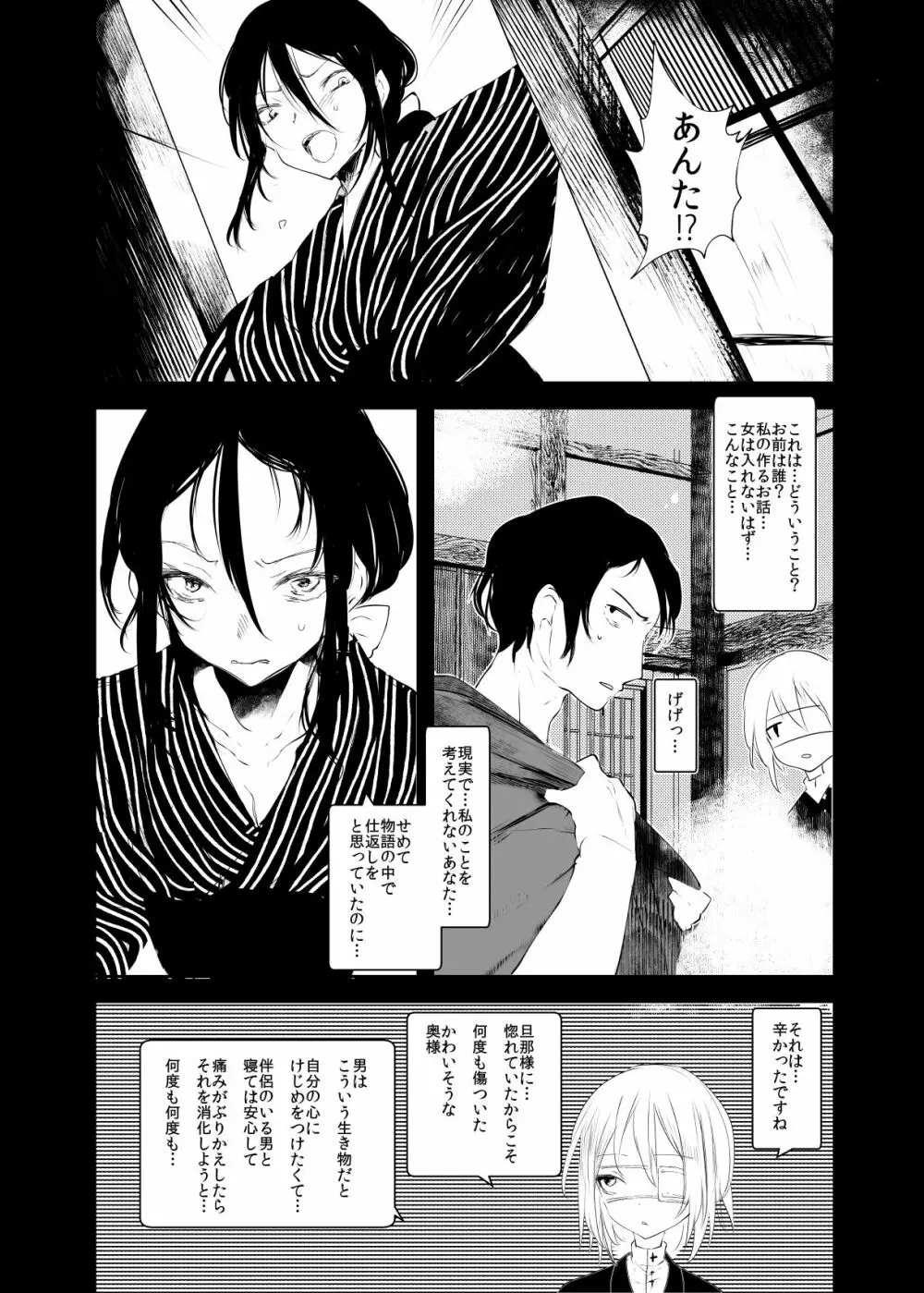 怪鼠一見帳・愛蔵版 Page.57