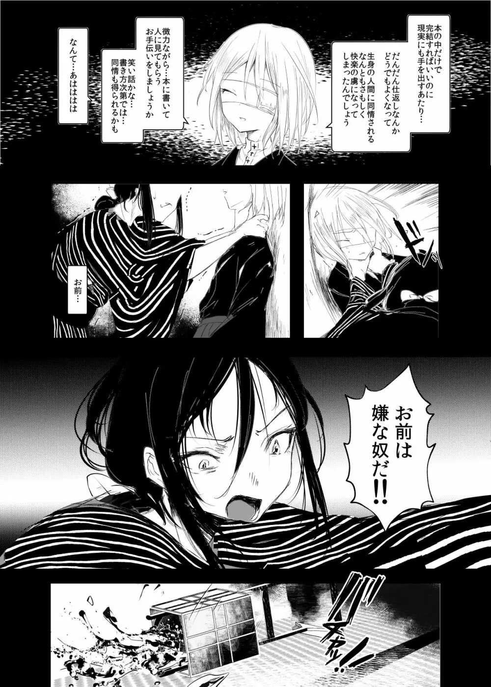 怪鼠一見帳・愛蔵版 Page.58