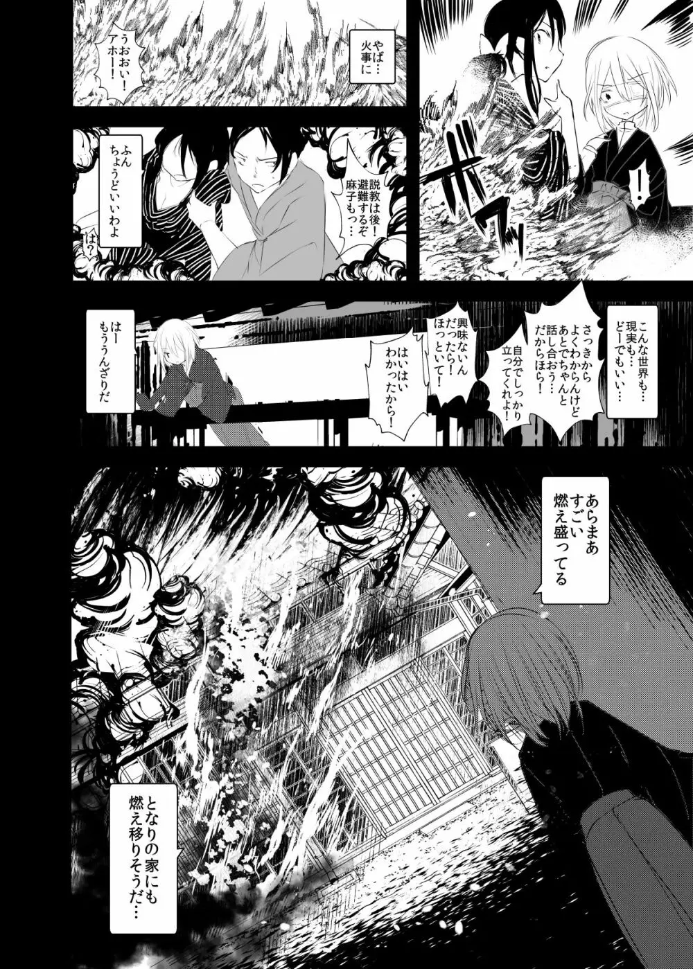 怪鼠一見帳・愛蔵版 Page.59