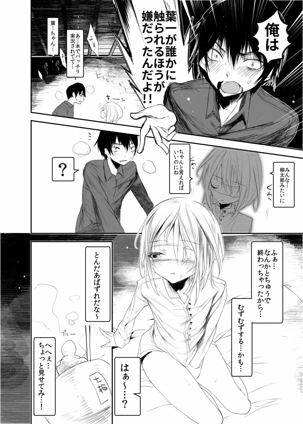 怪鼠一見帳・愛蔵版 Page.61