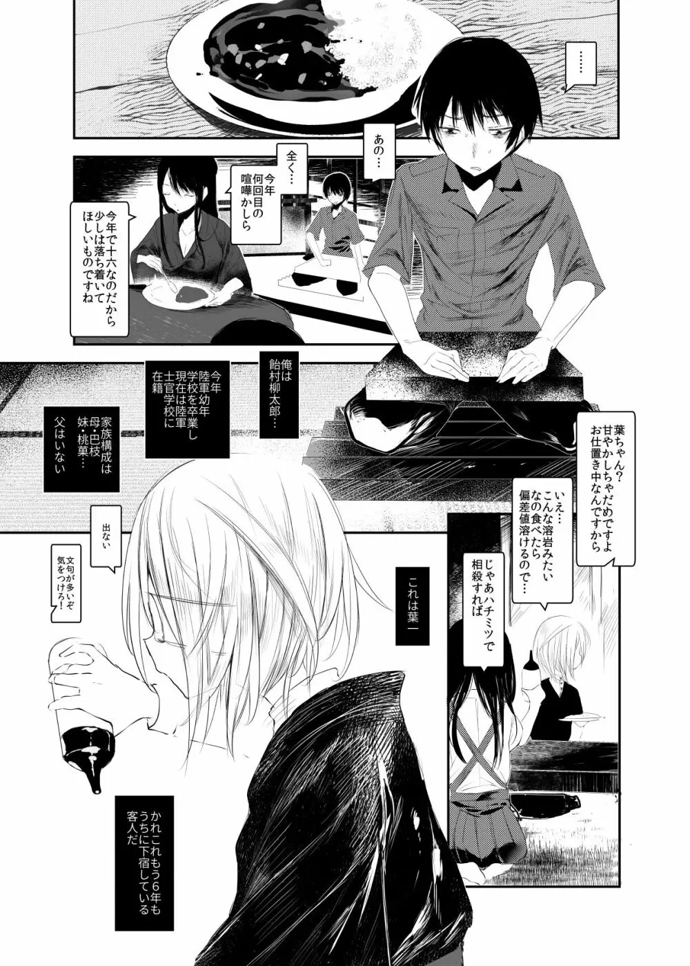 怪鼠一見帳・愛蔵版 Page.70