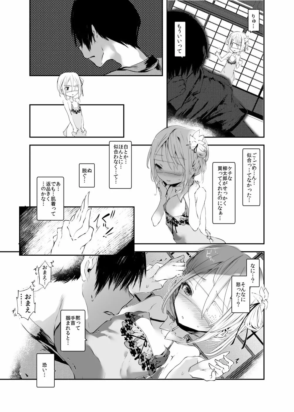 怪鼠一見帳・愛蔵版 Page.74