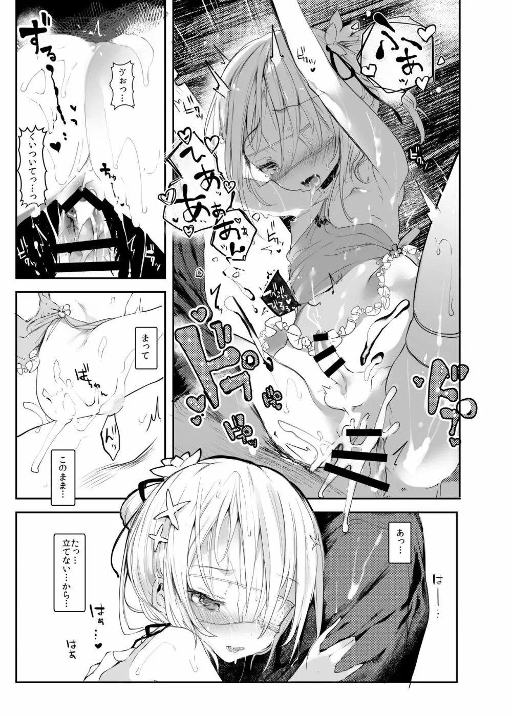 怪鼠一見帳・愛蔵版 Page.90