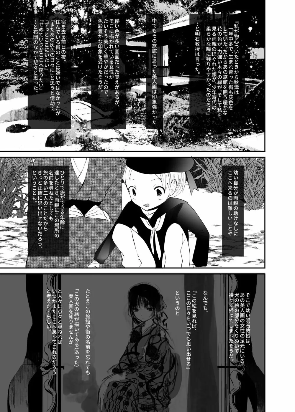 怪鼠一見帳・愛蔵版 Page.98