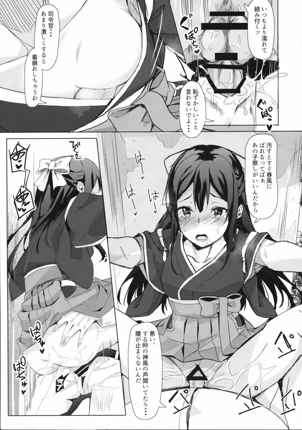 神風ちゃんと夢叶う御守り Page.6