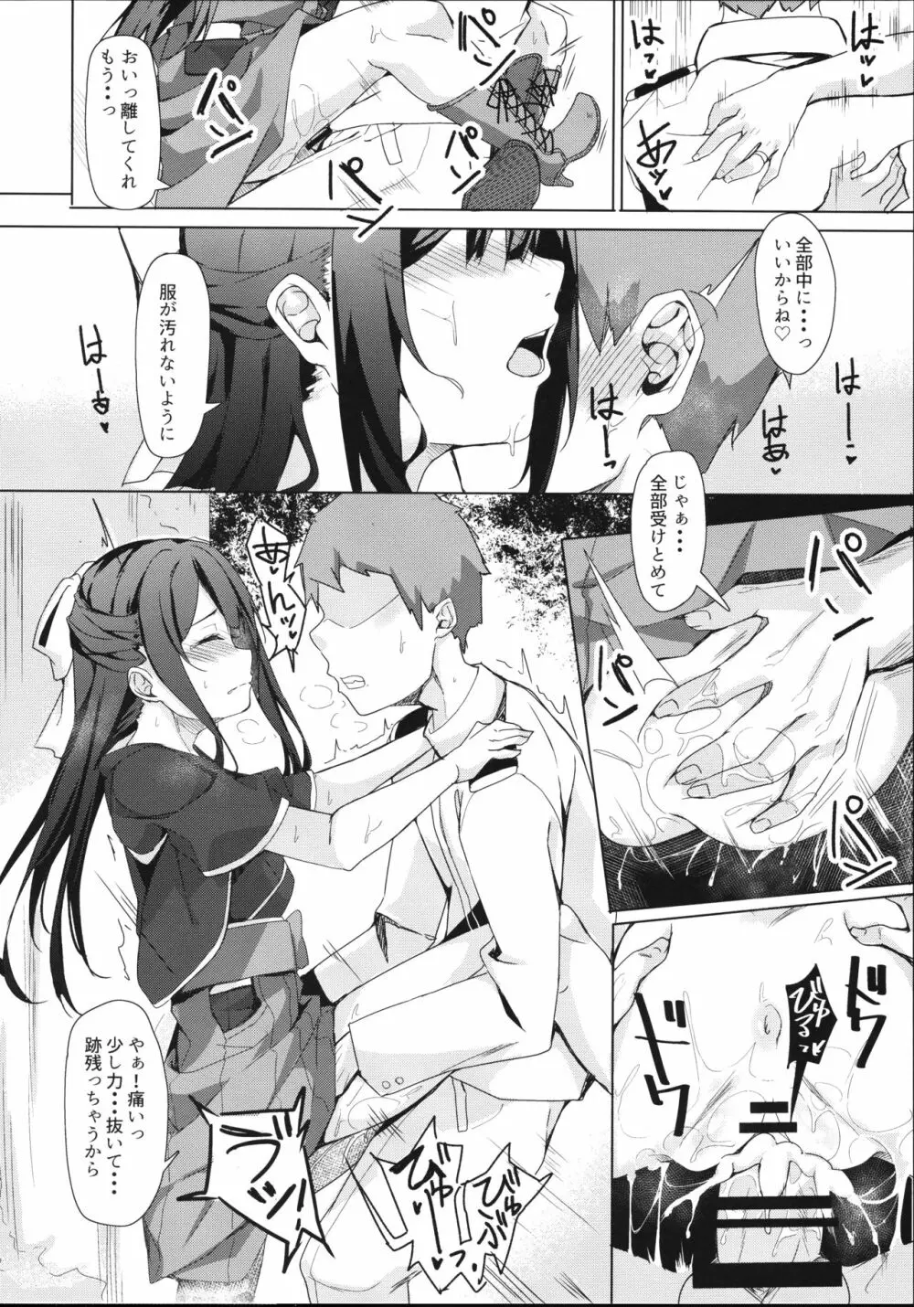 神風ちゃんと夢叶う御守り Page.7