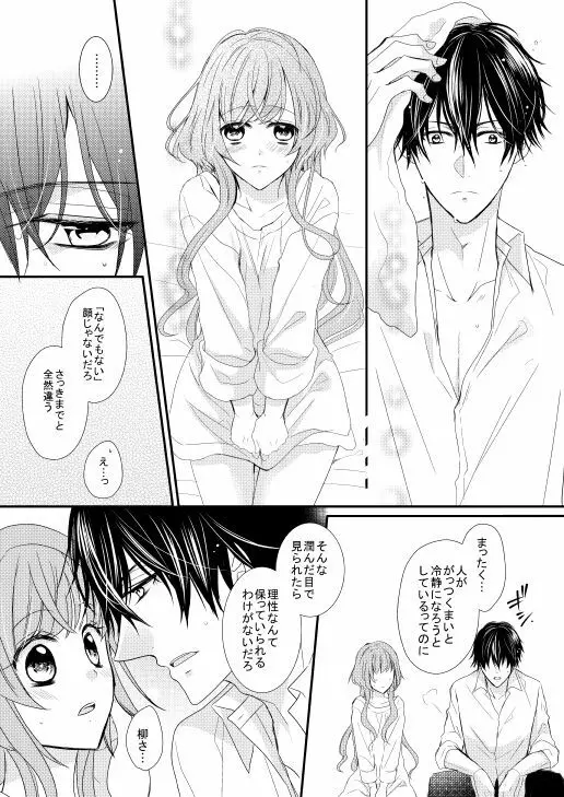 デイブレイクの恋人 Page.10