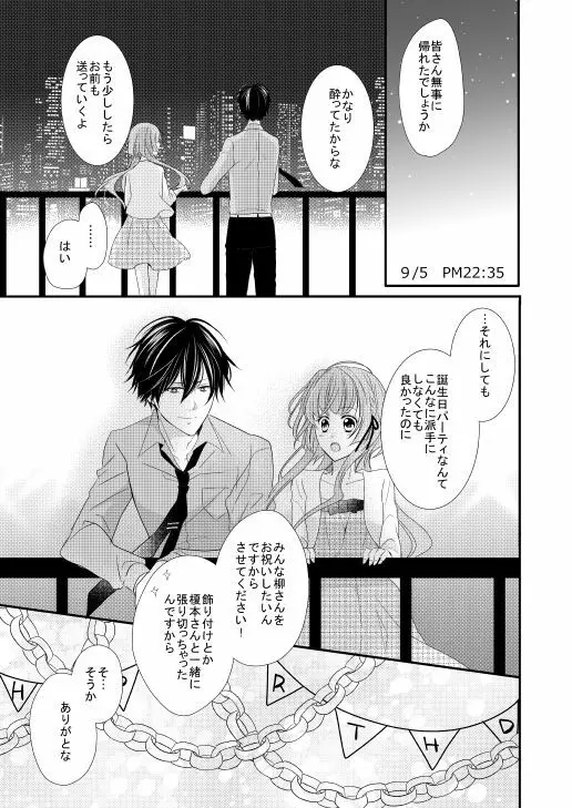 デイブレイクの恋人 Page.2