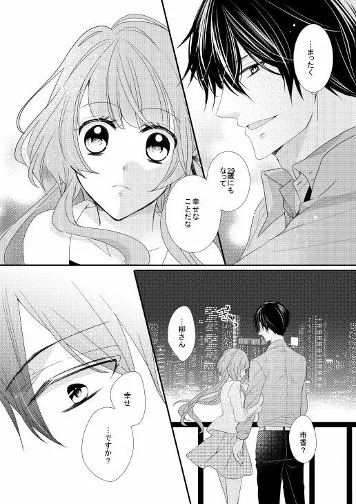 デイブレイクの恋人 Page.3