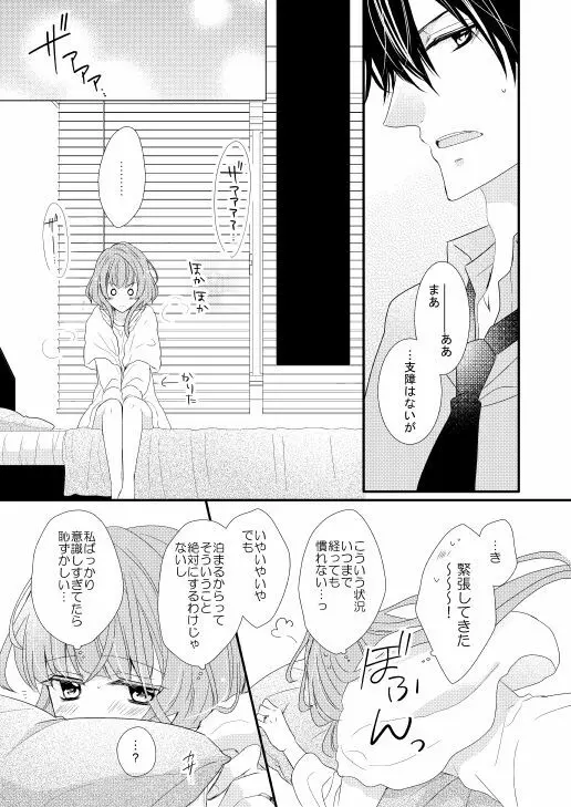 デイブレイクの恋人 Page.8