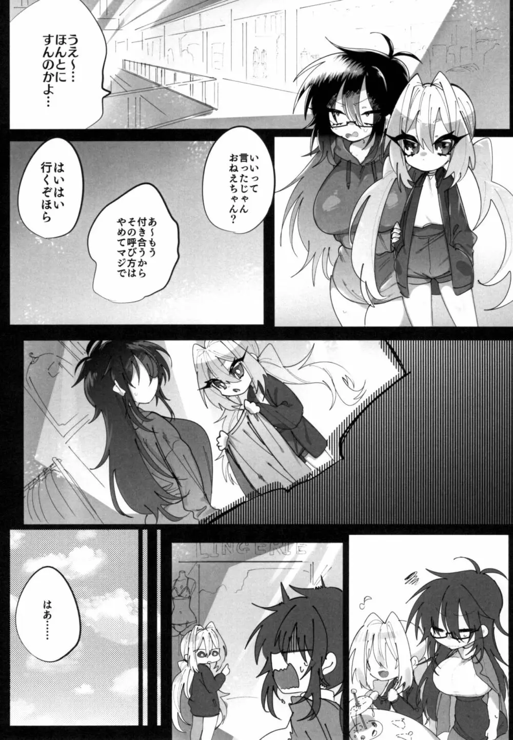 擬似レズ2 Page.6