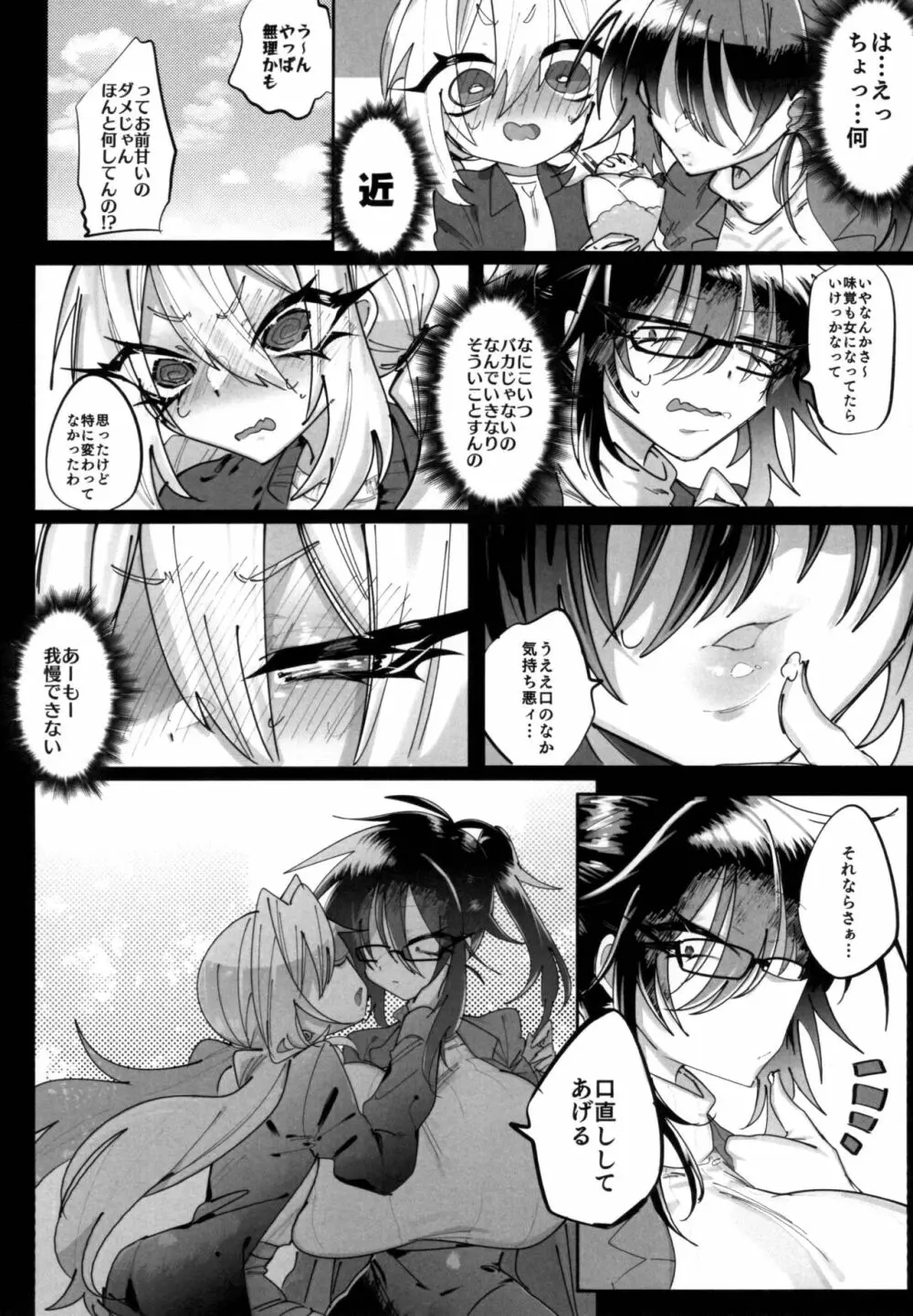 擬似レズ2 Page.8