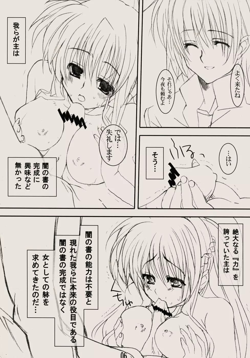 絶対玩具支配者 Page.6