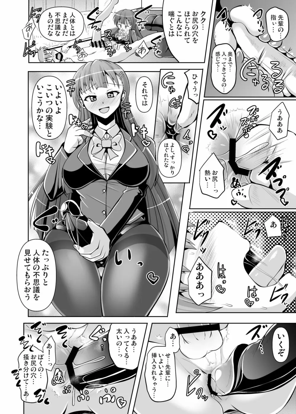 Mシチュマガジン Vol.1 2019年秋号 Page.37