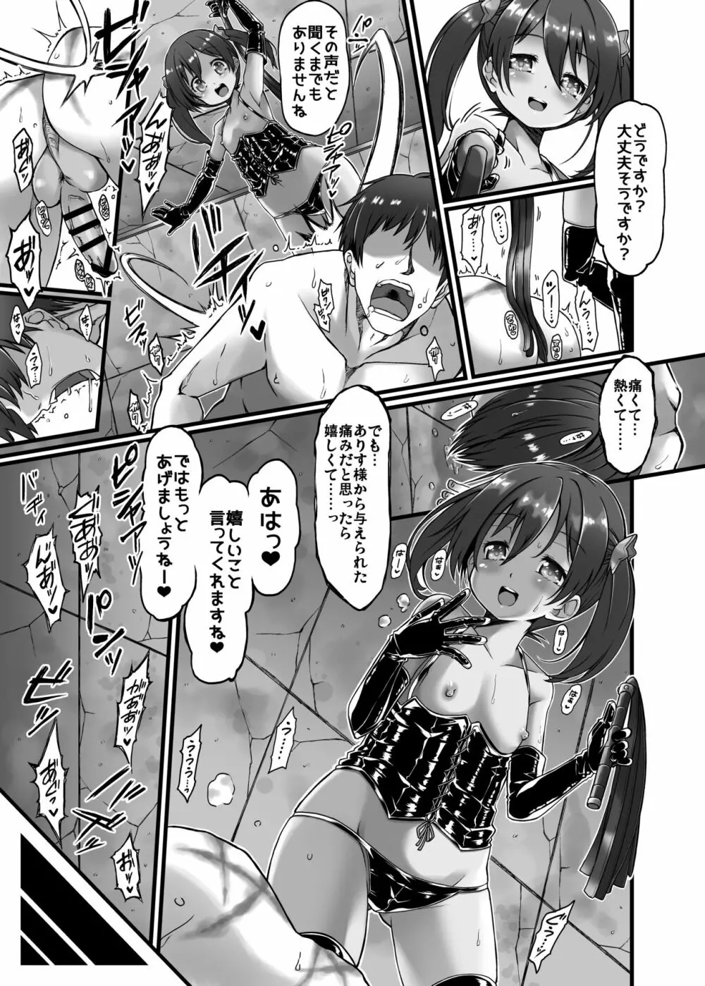 Mシチュマガジン Vol.1 2019年秋号 Page.88