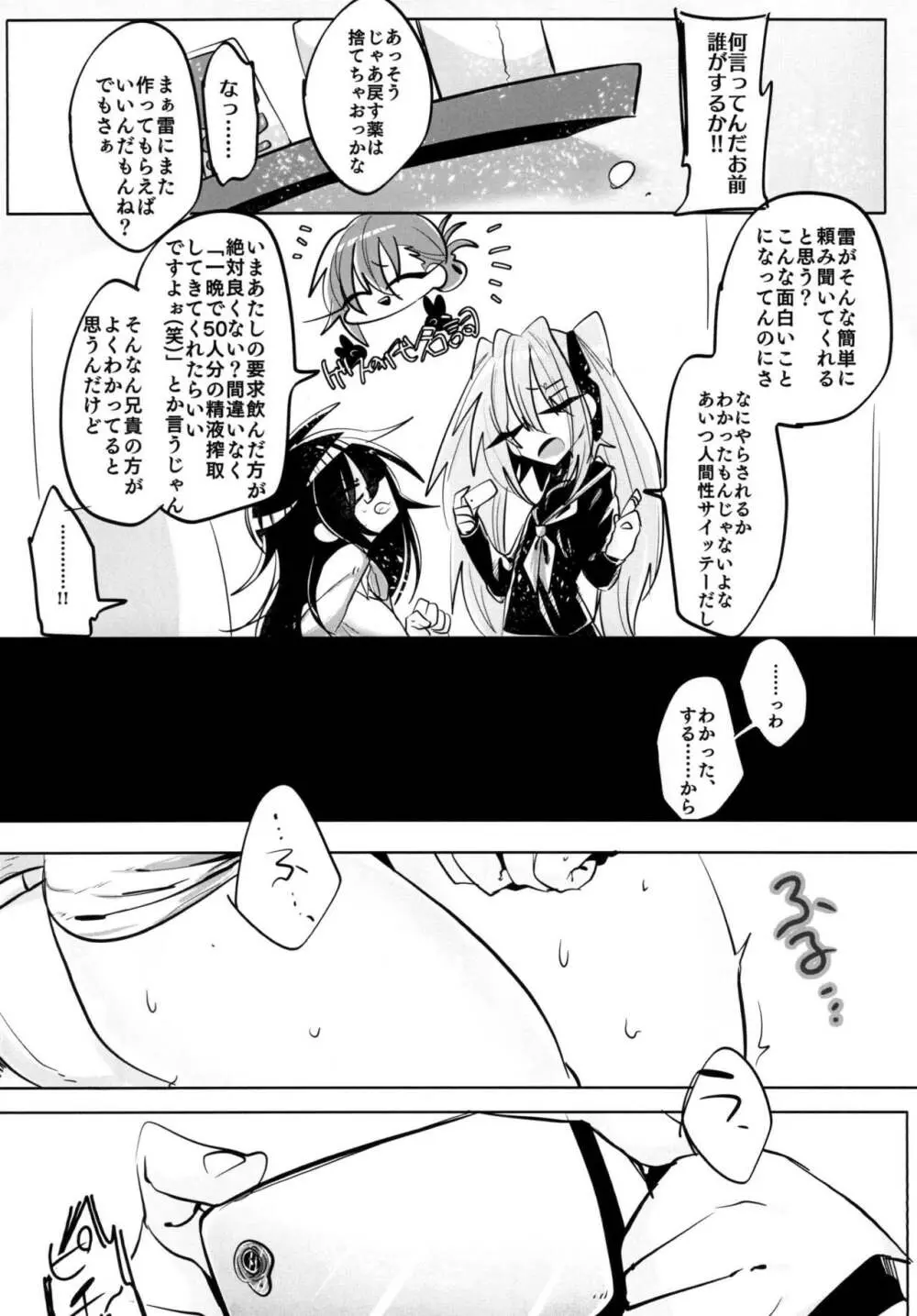 擬似レズ Page.10