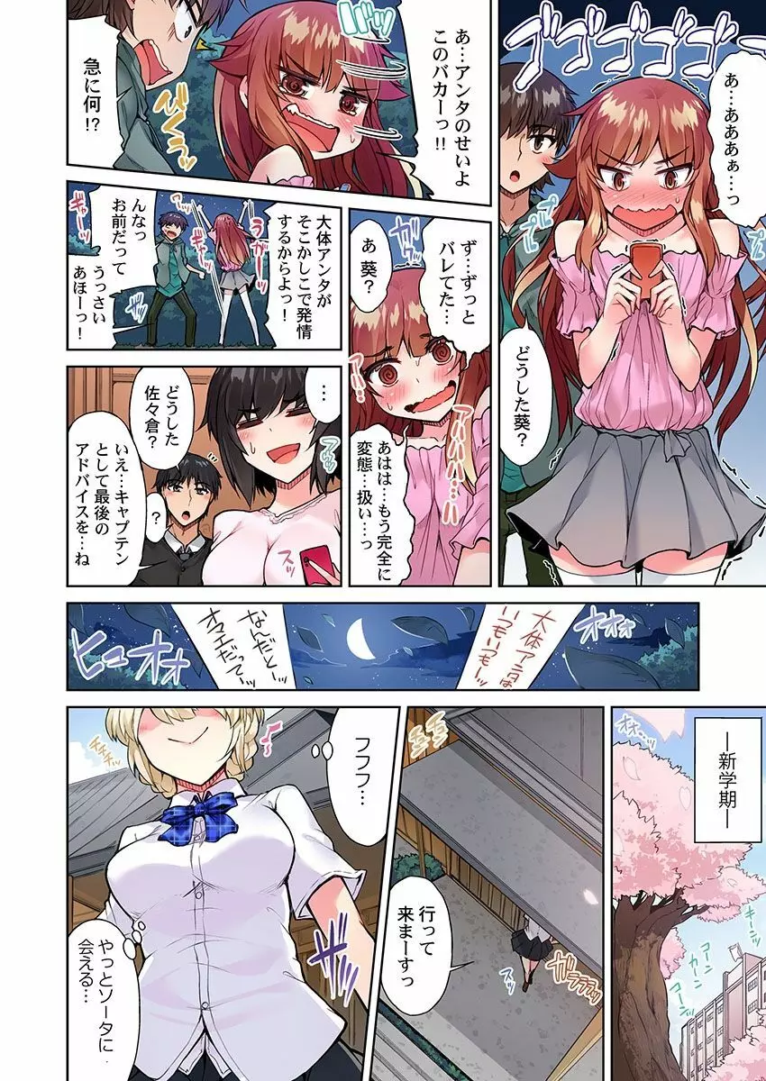 アソコ洗い屋のお仕事～片想い中のアイツと女湯で～ 20 Page.10