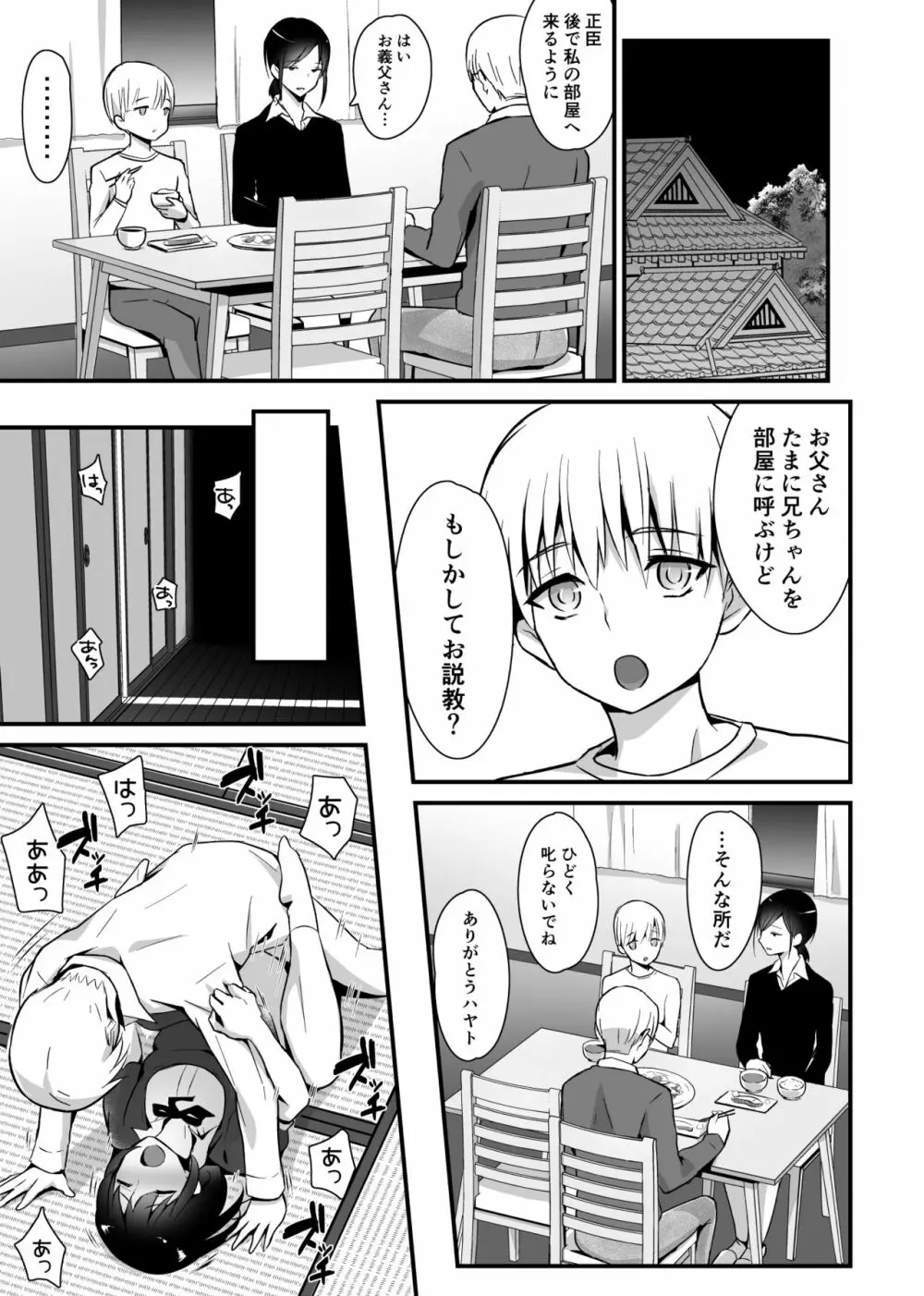 快感♀堕ち２～欲望のまま堕ち続ける汐莉～ Page.17