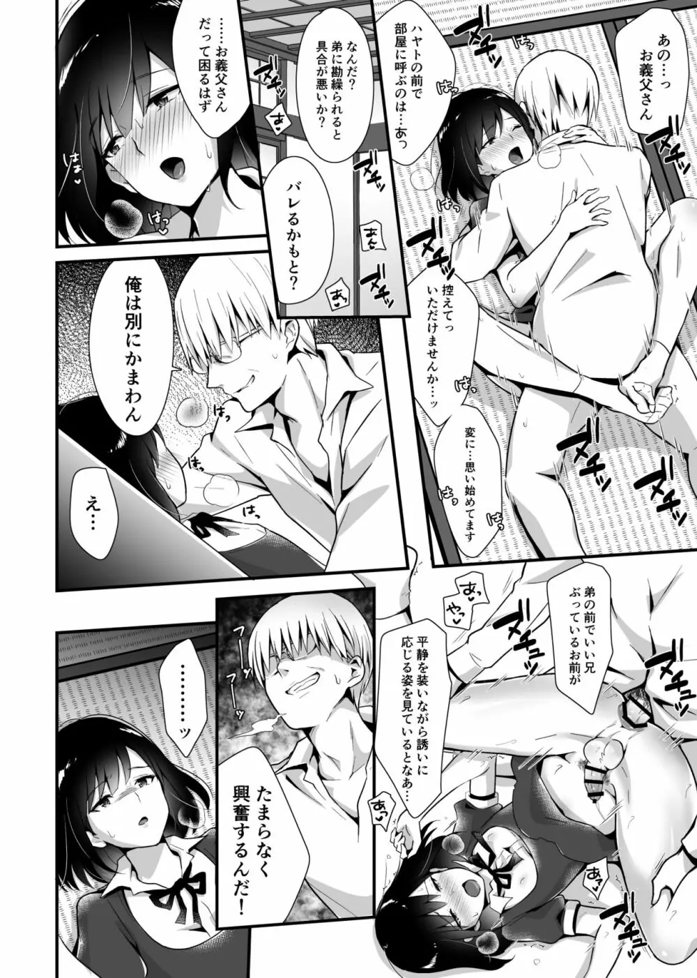 快感♀堕ち２～欲望のまま堕ち続ける汐莉～ Page.18