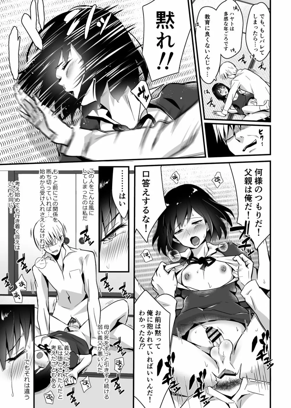 快感♀堕ち２～欲望のまま堕ち続ける汐莉～ Page.19