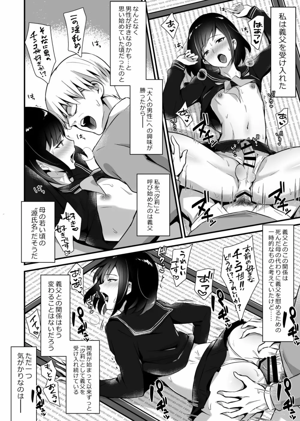 快感♀堕ち２～欲望のまま堕ち続ける汐莉～ Page.6